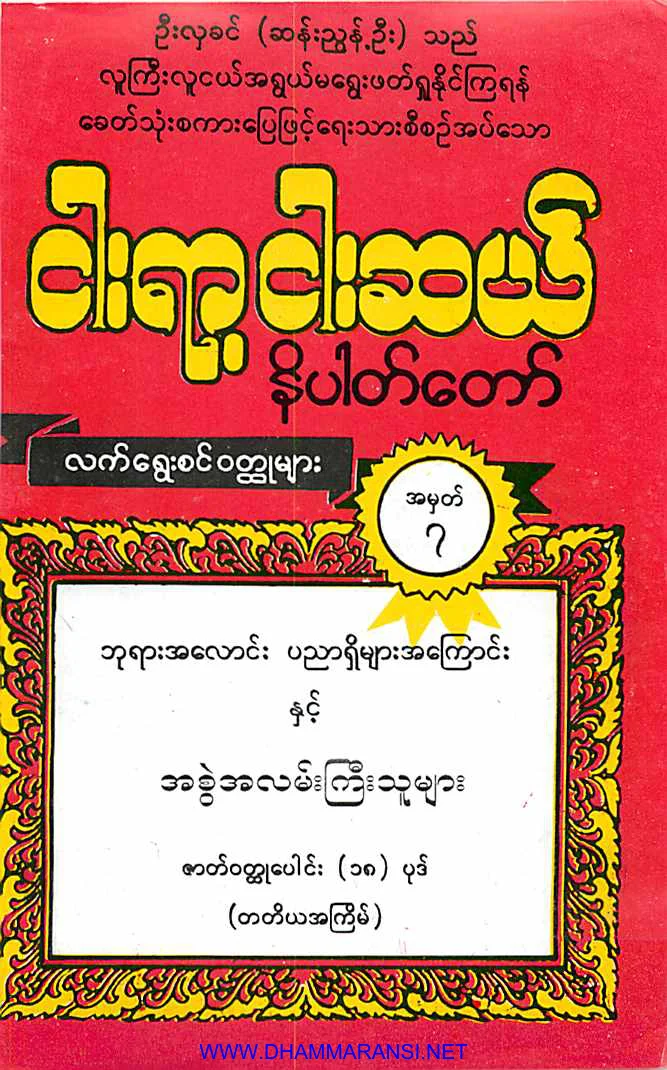 Jataka_tales550-7.pdf